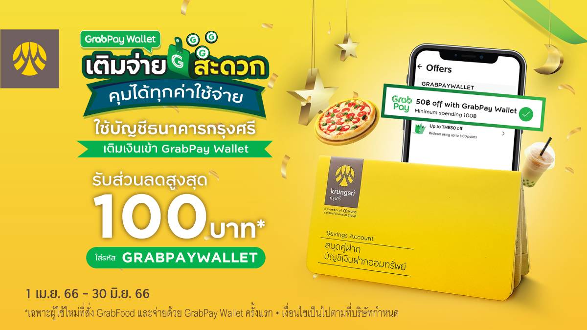 เติมจ่าย GrabPay Wallet ผ่านบัญชีกรุงศรี รับส่วนลดสูงสุด 100 บาท